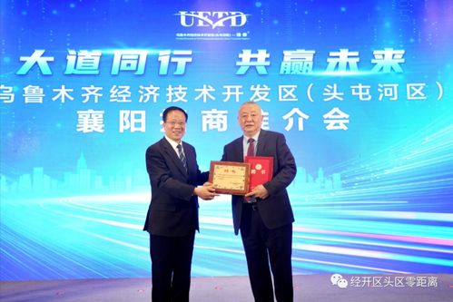 政府搭臺，鏈主企業唱戲——烏魯木齊經開區與襄陽簽約24億投資項目，助力新疆裝備制造業補鏈強鏈