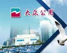 大眾公用 實(shí)業(yè)投資底色下的價(jià)值重構(gòu)與走勢(shì)前瞻